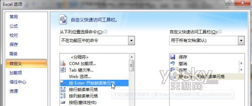 Excel語音朗讀表格數據 輕松完成數據檢查