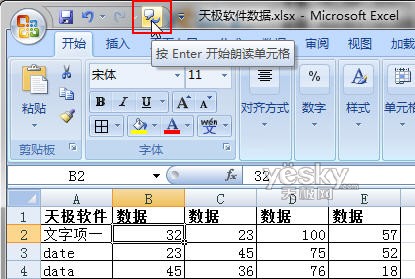 Excel語音朗讀表格數據 輕松完成數據檢查