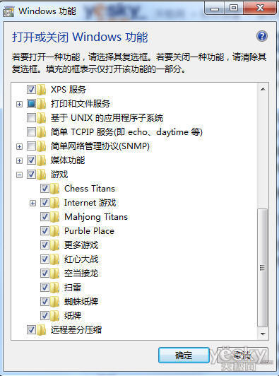 關閉不需要的Win7組件為系統(tǒng)提速