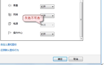 Windows 7任務(wù)欄無法顯示電源圖標(biāo)解析
