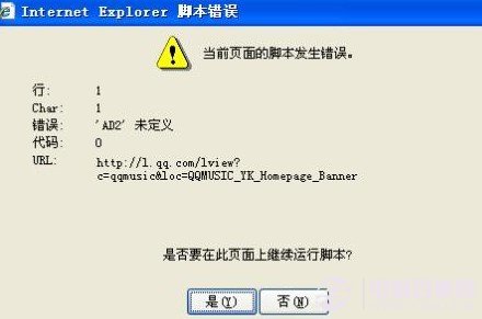 IE腳本錯誤怎么辦 網頁腳本錯誤解決妙招