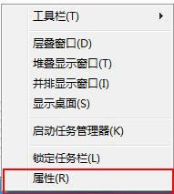 Win7系統(tǒng)如何設(shè)置任務(wù)欄在右邊并且自動(dòng)隱藏