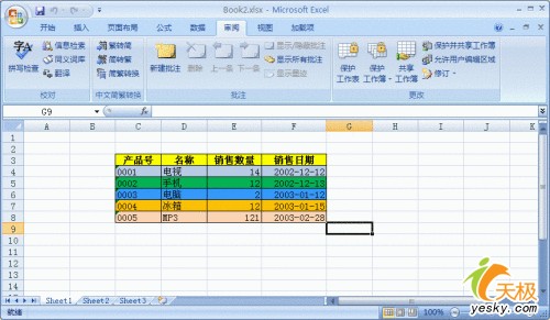 運用Excel 2007完成多人協同錄入工作