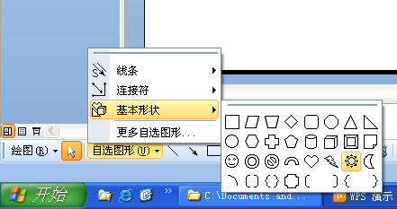 WPS演示教程:對象填充效果在課件制作中的應用