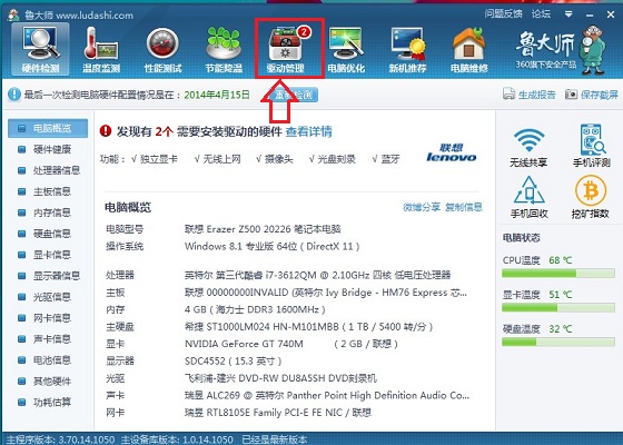 Win8.1顯卡驅(qū)動(dòng)怎么更新