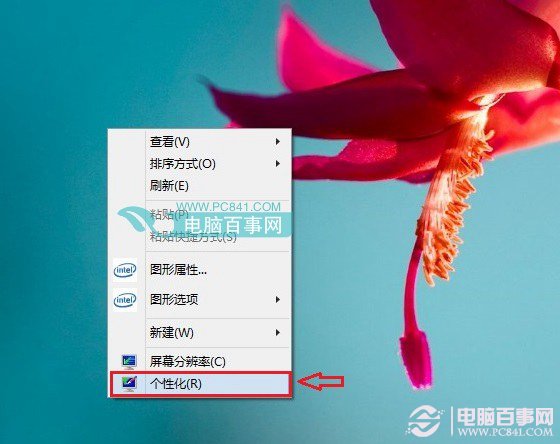 Win8.1我的電腦怎么放桌面