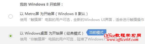 Win8開(kāi)機(jī)直接進(jìn)入傳統(tǒng)界面設(shè)置圖解教程