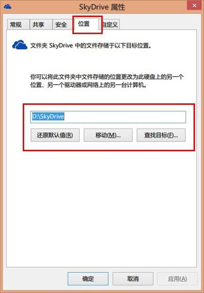 如何將windows8.1內置SkyDrive存儲放在指定位置