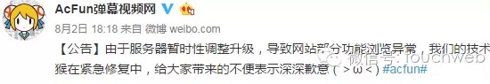 A站晚節(jié)不保成笑料：內(nèi)斗不止 網(wǎng)站還癱瘓了2天