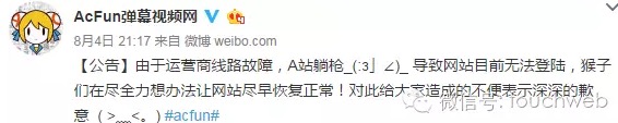 A站晚節(jié)不保成笑料：內(nèi)斗不止 網(wǎng)站還癱瘓了2天