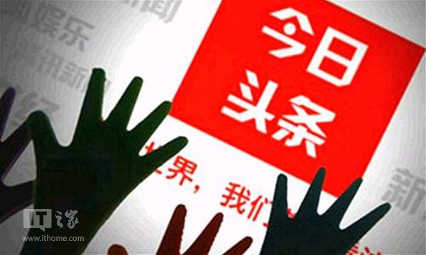 今日頭條不滿被指“今日偷條”:起訴現(xiàn)代快報(bào)侵犯名譽(yù)權(quán)