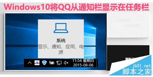 Win10怎么將QQ從通知欄顯示在任務(wù)欄?