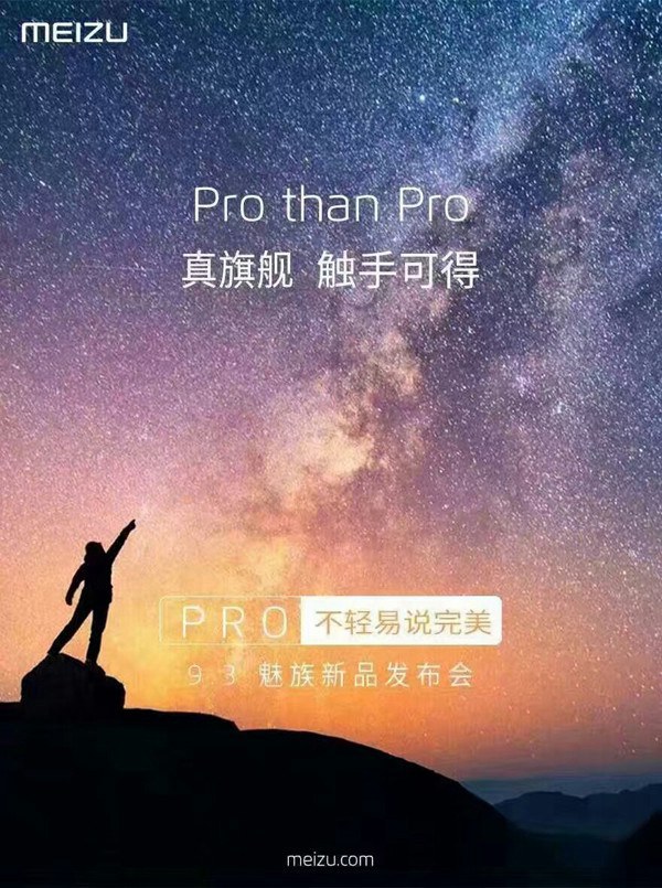 魅族PRO真旗艦<a href=/mobile/ target=_blank class=infotextkey>手機(jī)</a>發(fā)布時(shí)間曝光 或9月13日發(fā)布