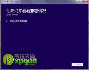 win7系統(tǒng)升級(jí)至win8.1update圖文教程