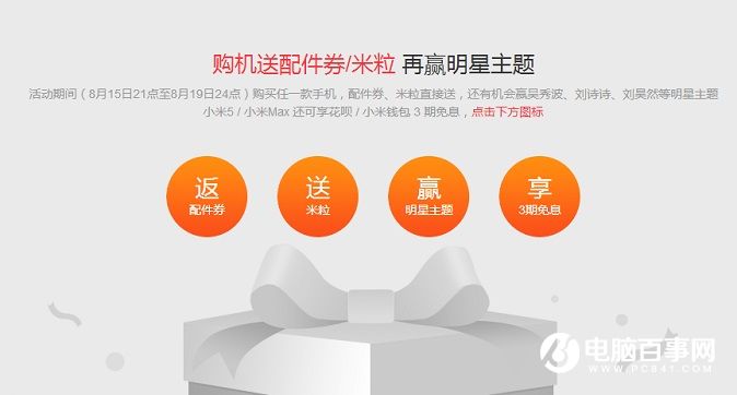 2016小米8.16放大招：小米5全線直降200元 僅1799元起