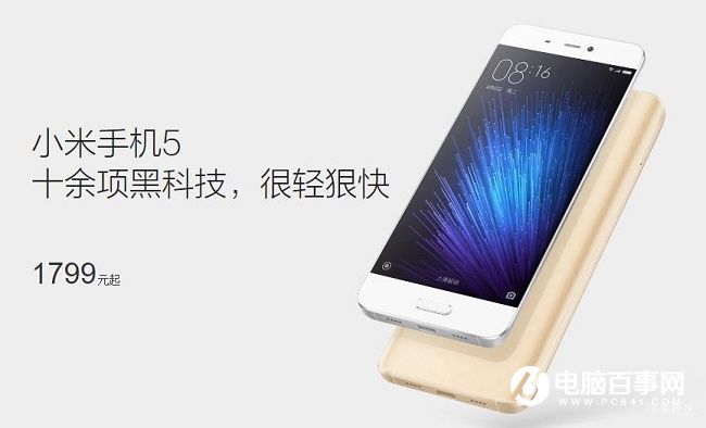 小米5降價200元 8.16前10天購機用戶降價補償出爐