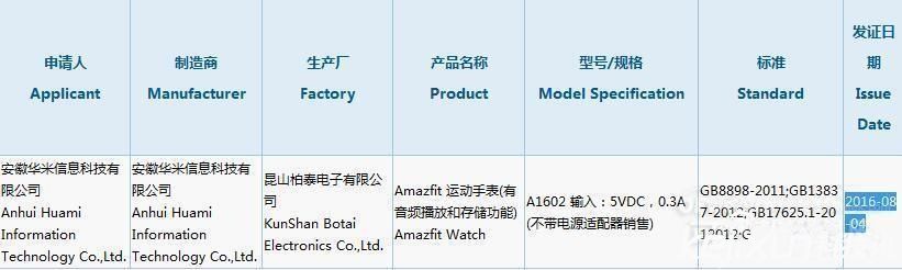 小米智能手表即將發(fā)布？ 已獲得國家3c認(rèn)證！