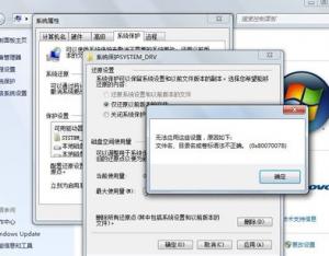 win7系統保護無法打開提示0*8007007B解決方案