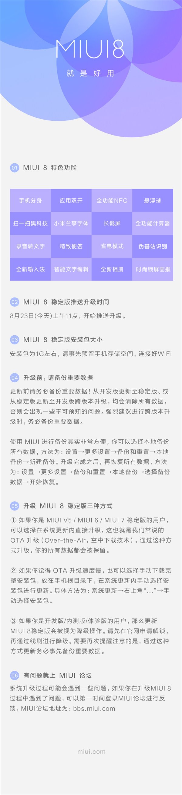 MIUI8穩定版怎么升級 小米放出MIUI8穩定版升級攻略