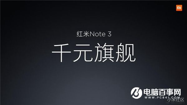 紅米Note4怎么樣 紅米Note4發(fā)布會(huì)直播圖文評測