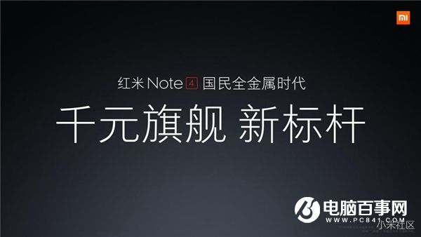 紅米Note4怎么樣 紅米Note4發布會直播圖文評測