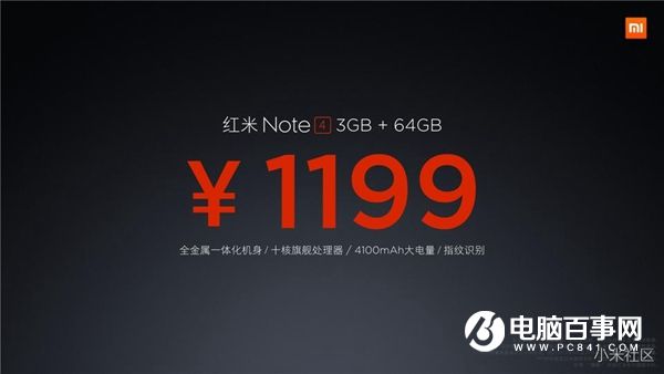 紅米Note4怎么樣 紅米Note4發布會直播圖文評測