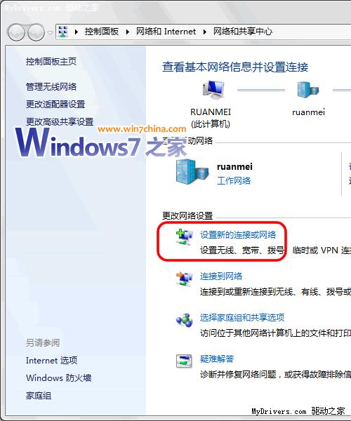 Windows 7系統(tǒng)下實(shí)現(xiàn)3G上網(wǎng)共享