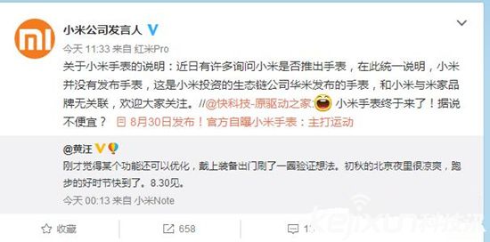 小米智能手表劇情反轉：實為華米智能手表！