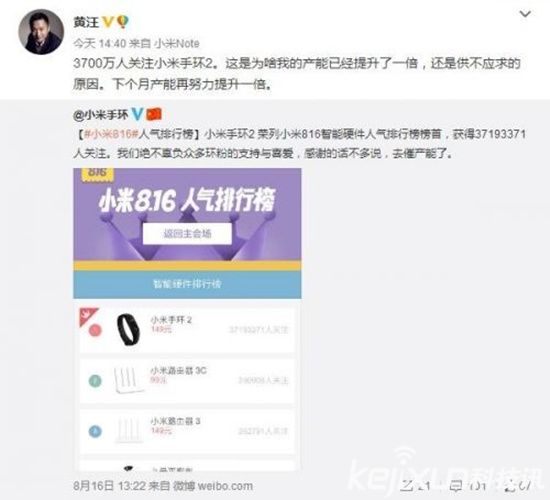 小米手環2再次提升產能 10月份完全現貨!