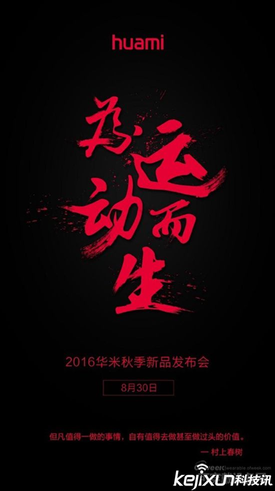 小米旗下華米智能運動手表終發(fā)布!如此配置你會買嗎?