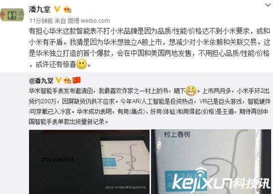 小米旗下華米智能運動手表終發(fā)布!如此配置你會買嗎?