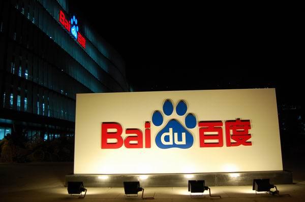 百度再度牽涉電信詐騙 陜西省網信辦介入調查