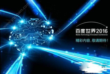 百度以人工智能為核心 將推出智能家居產品