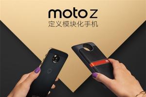 全球最薄金屬旗艦 Moto Z國行版今日發(fā)布