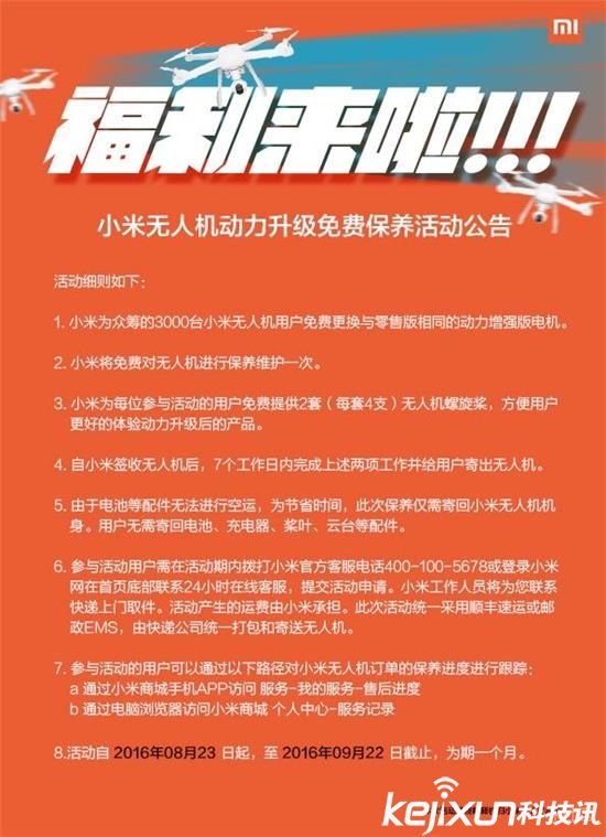 小米無人機免費升級 更換增強版電機
