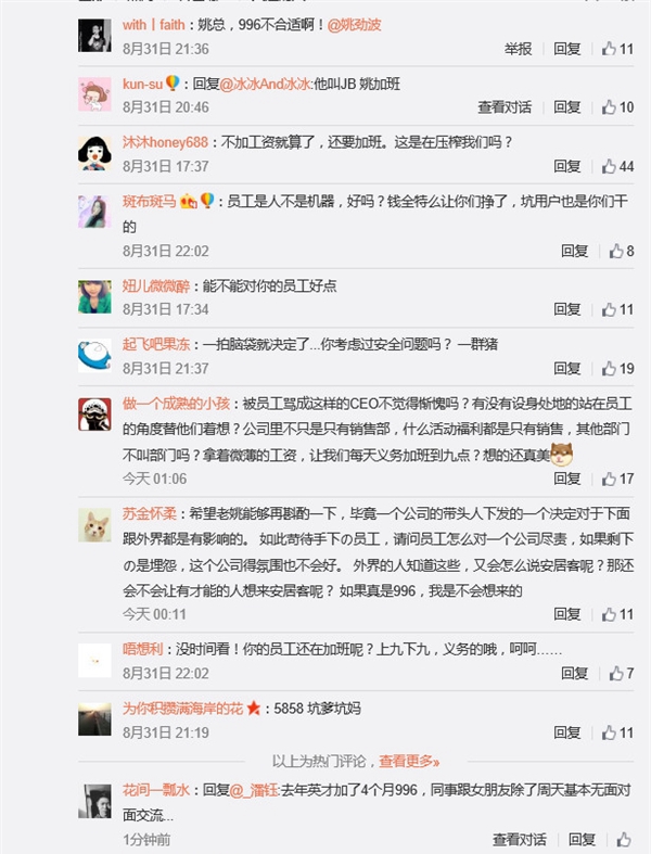 曝58同城實(shí)行全員996：姚勁波微博遭員工怒罵圍攻