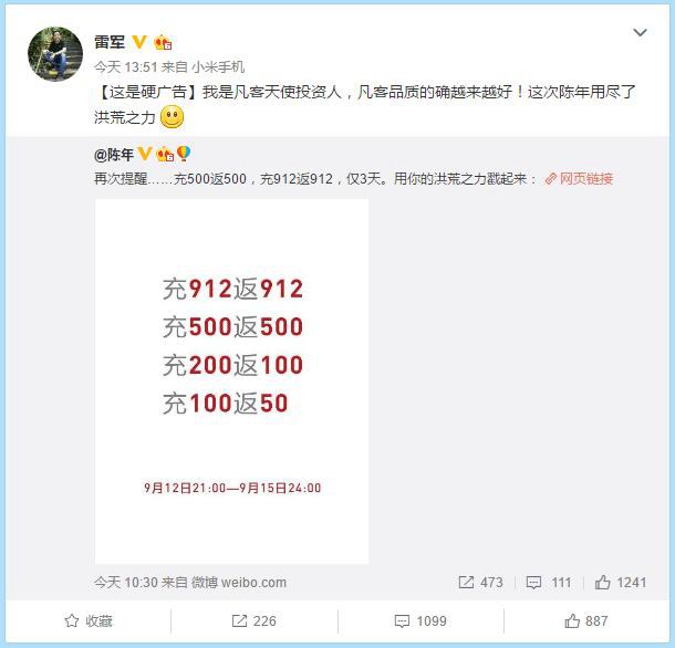 雷軍轉(zhuǎn)發(fā)凡客硬廣告遭網(wǎng)友吐槽： 放棄吧，救不活了