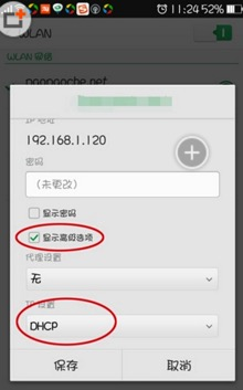 安卓手機(jī)怎么設(shè)置靜態(tài)IP