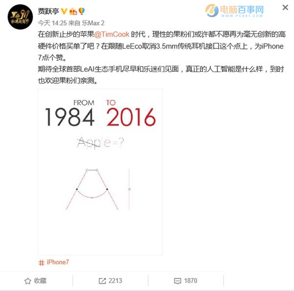 賈躍亭：iPhone7毫無創(chuàng)新 沒人買