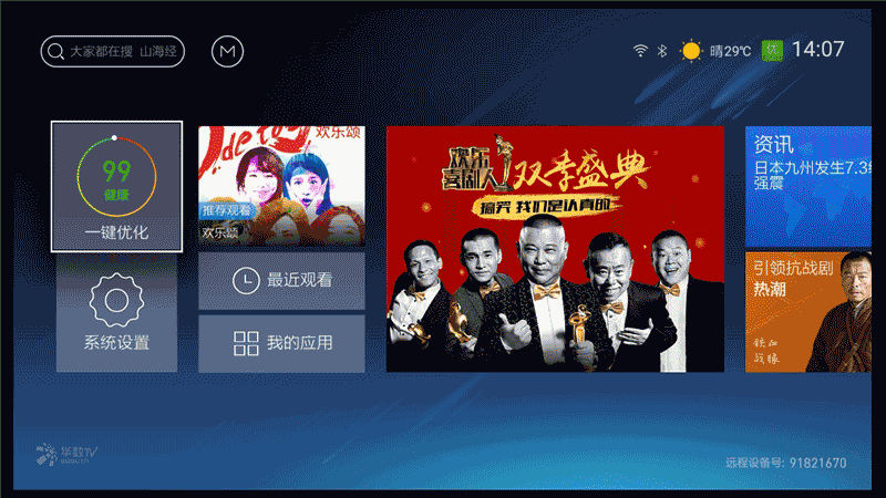 天貓魔盒3Pro系統UI 天貓魔盒3Pro系統UI