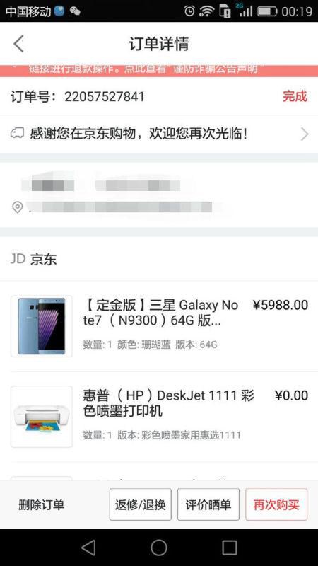 三星Note7國行版也爆炸了 京東確認訂單是真的