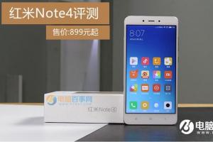 紅米Note4值得買嗎 紅米Note4評測