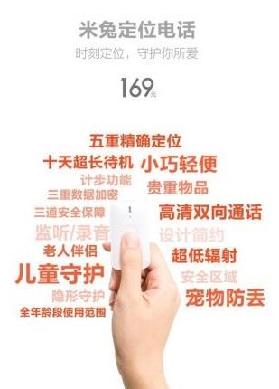169元 小米定位電話開賣！防走丟 防遺落