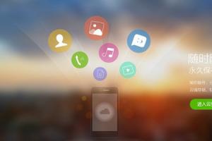 魅族Flyme云盤將于11月28日關(guān)閉 與酷盤關(guān)閉有