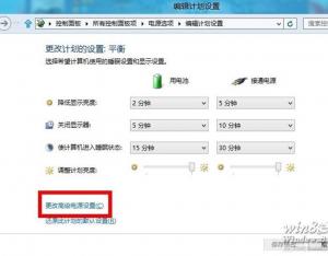 Win8.1電腦的電源計劃怎么設置？