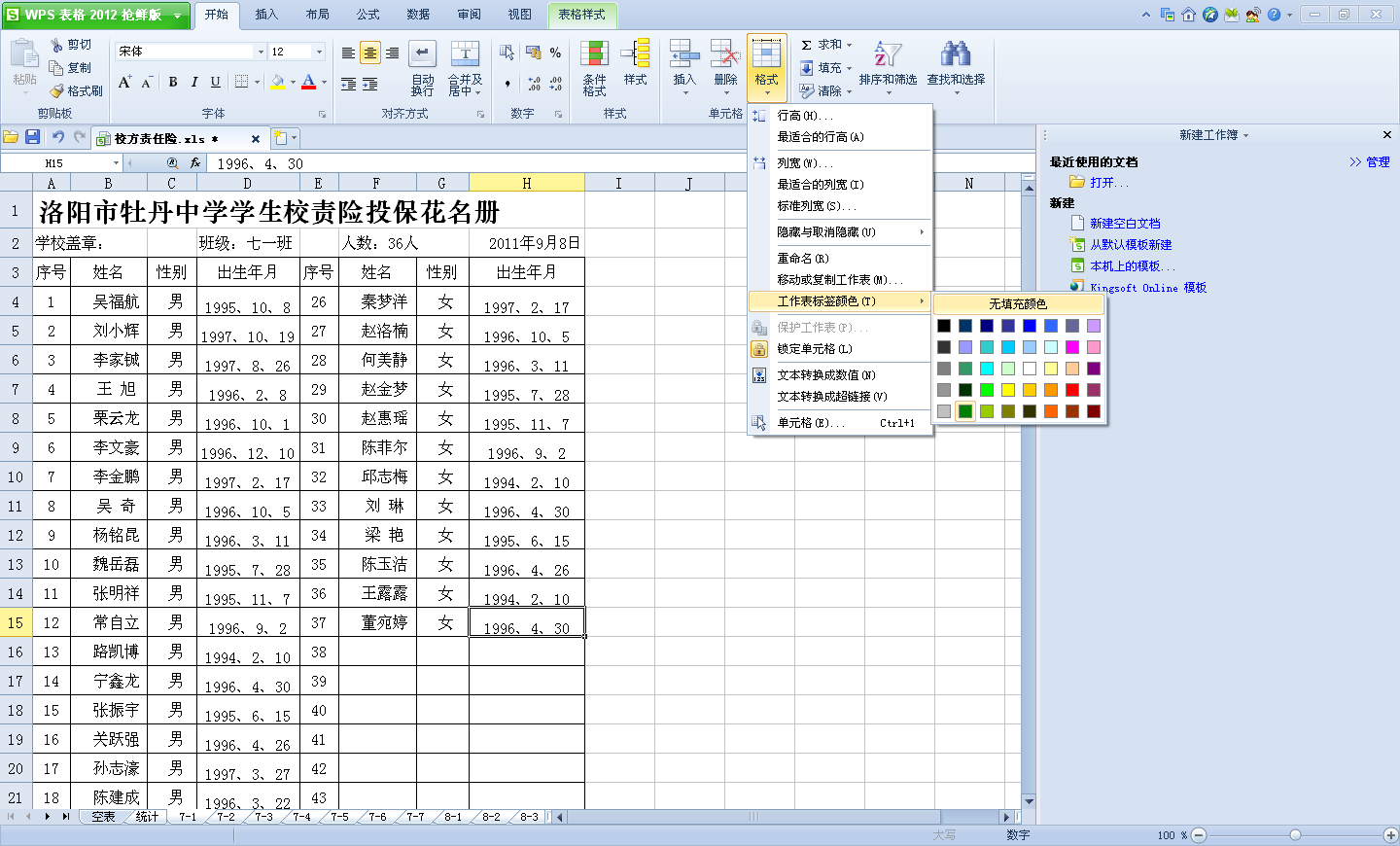 給標簽一點顏色 讓特殊信息一目了然