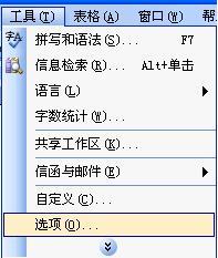 Word2003自動保存時間設(shè)置,防止信息丟失