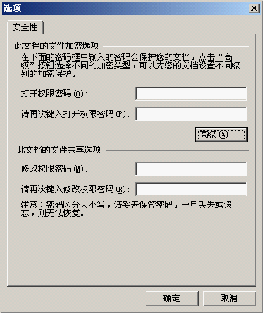 WPS演示技巧:禁止修改課件的小技巧