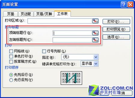 處理Excel表格標題靈活技術二則