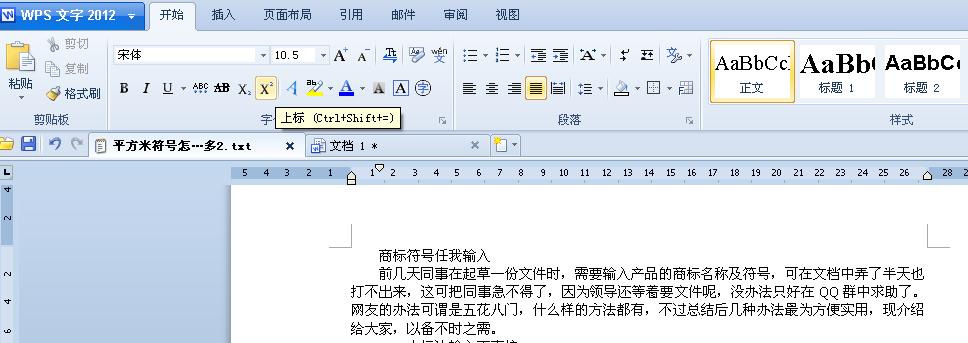 wps文字教程:商標符號任我輸入 三聯教程